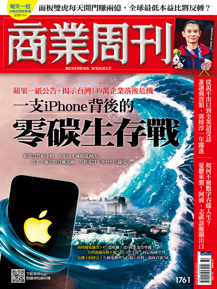 一支iPhone背後的零碳生存戰 一支iPhone背後的零碳生存戰