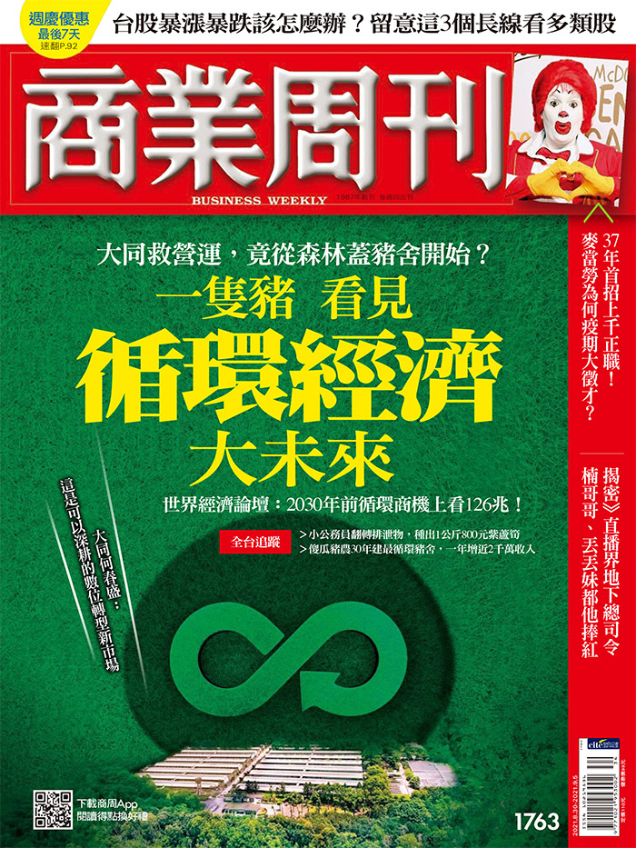 一隻豬 看見循環經濟大未來 一隻豬 看見循環經濟大未來