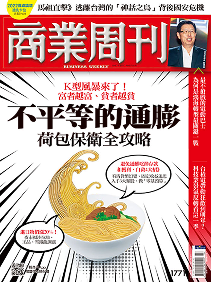 不平等的通膨 荷包保衛全攻略 不平等的通膨 荷包保衛全攻略