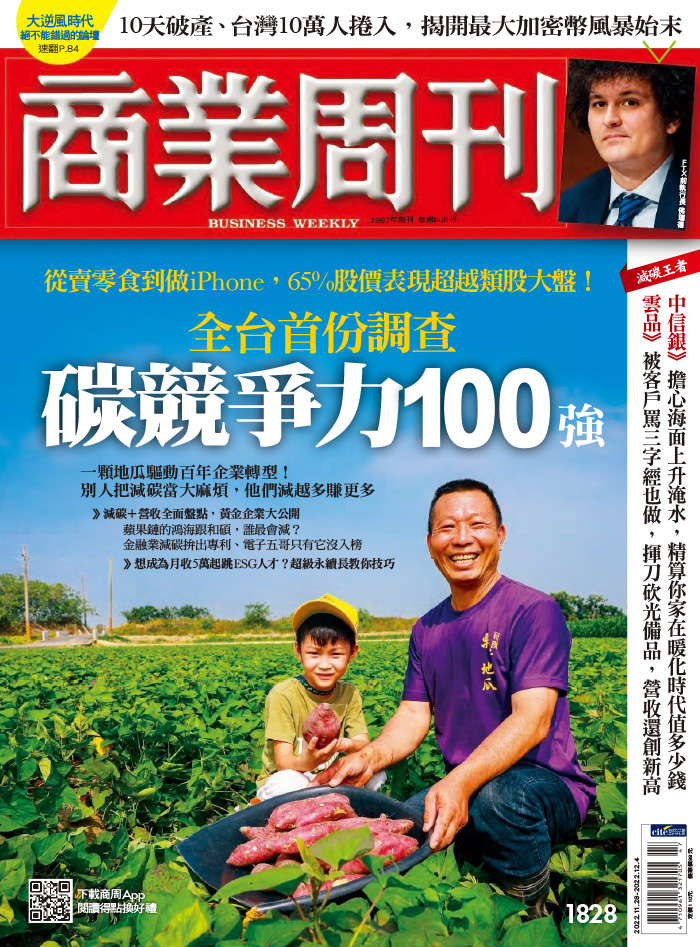全台首份調查 碳競爭力100強 全台首份調查 碳競爭力100強