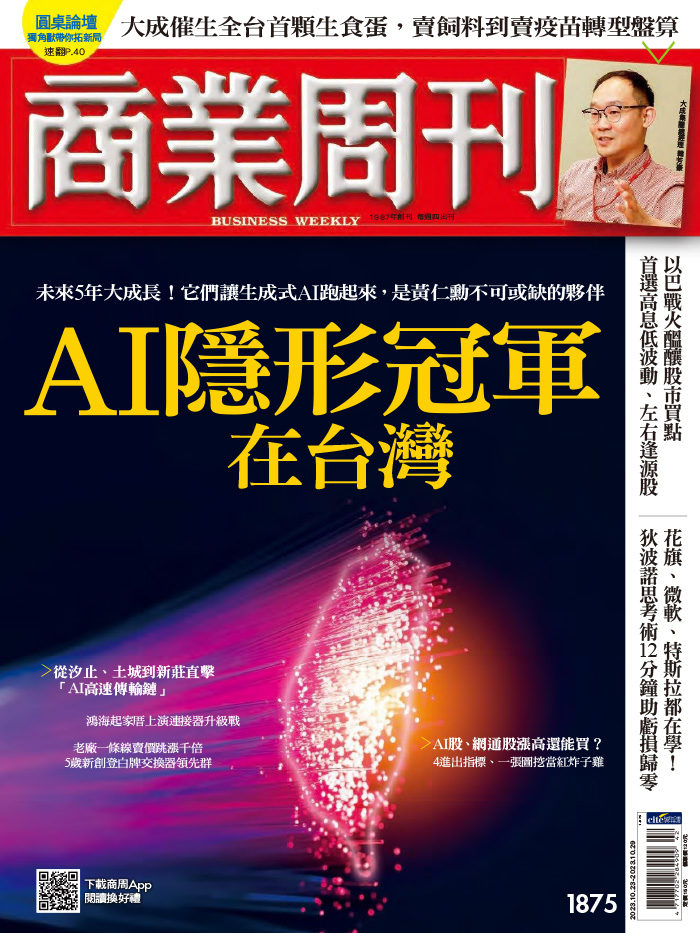 AI隱形冠軍在台灣 AI隱形冠軍在台灣