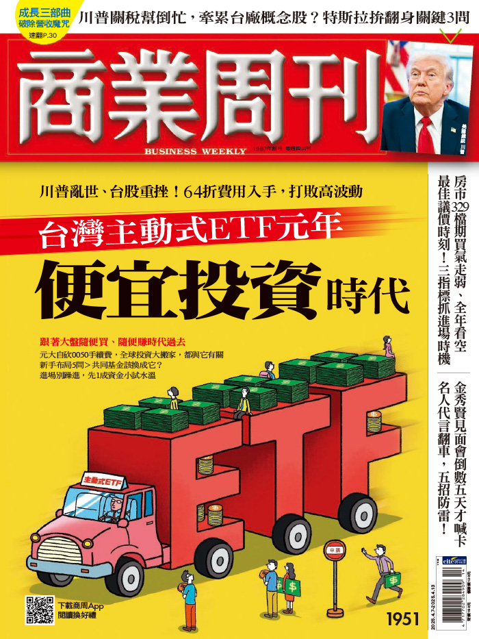 台灣主動式ETF元年 便宜投資時代 台灣主動式ETF元年 便宜投資時代