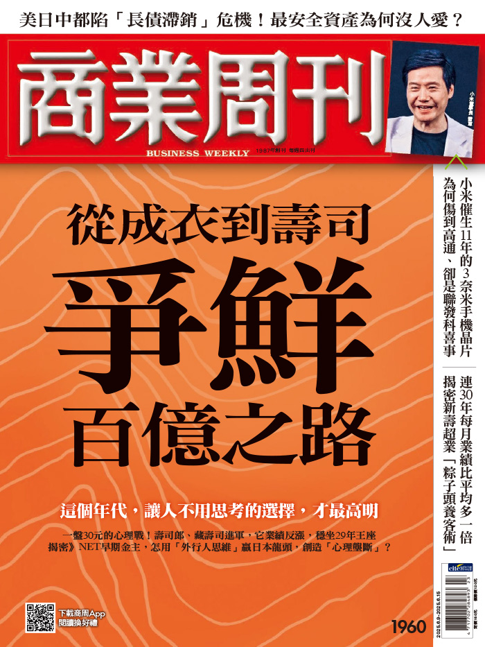 從成衣到壽司 爭鮮百億之路 從成衣到壽司 爭鮮百億之路