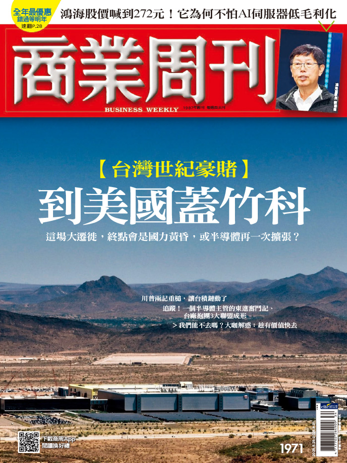 台灣世紀豪賭 到美國蓋竹科 台灣世紀豪賭 到美國蓋竹科