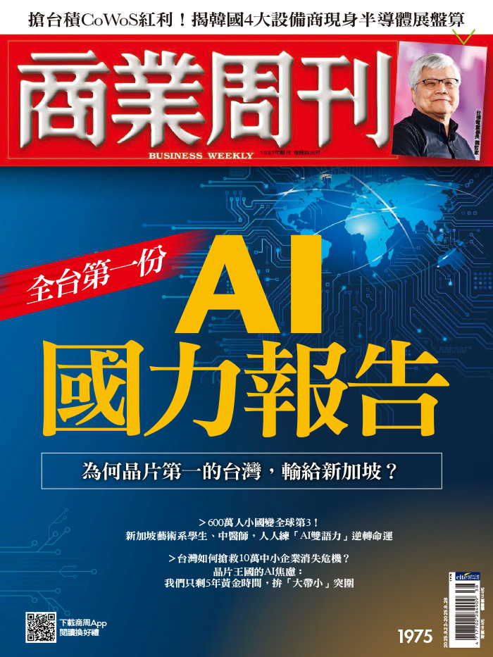 全台第一份AI國力報告 全台第一份AI國力報告