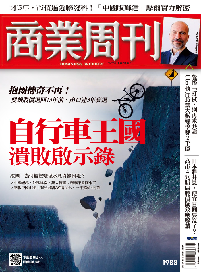 自行車王國潰敗啟示錄 自行車王國潰敗啟示錄