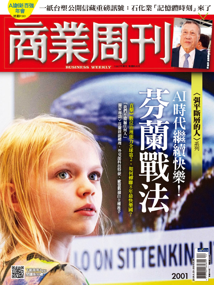 AI時代繼續快樂!芬蘭戰法 AI時代繼續快樂!芬蘭戰法