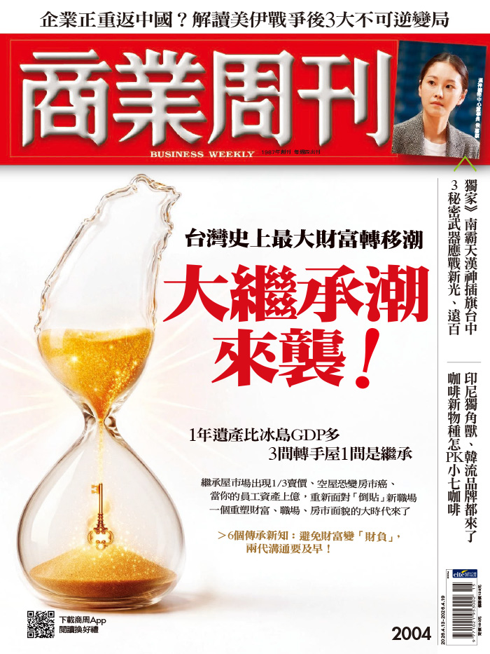 大繼承潮來襲! 大繼承潮來襲!
