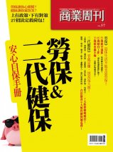 勞保&二代健保安心自保手冊 勞保&二代健保安心自保手冊