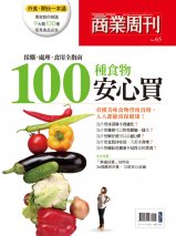 100種食物安心買 100種食物安心買