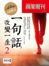 一句話,改變一生2 一句話,改變一生2