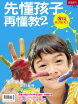 先懂孩子再懂教2 先懂孩子再懂教2