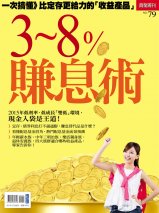 3~8%賺息術 3~8%賺息術