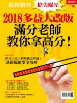 2018多益大改版,滿分老師教你拿高分! 2018多益大改版,滿分老師教你拿高分!