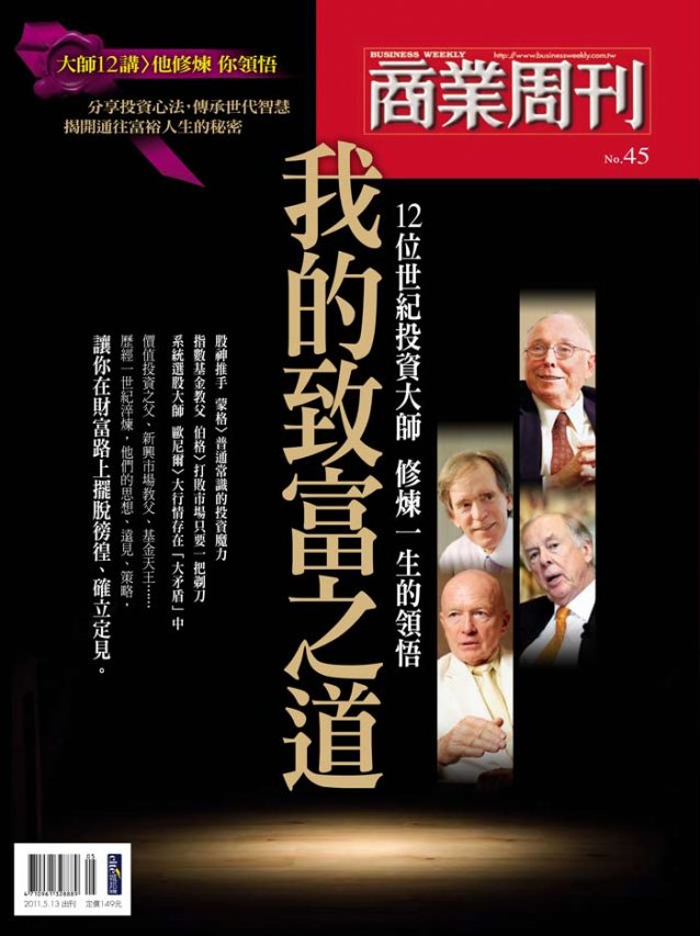 我的致富之道 我的致富之道