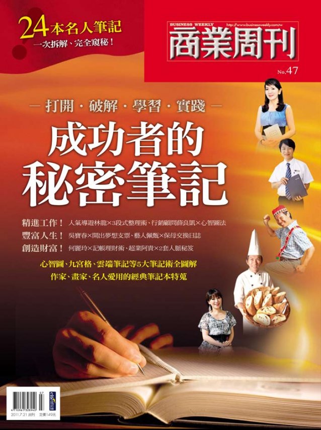 成功者的秘密筆記 成功者的秘密筆記