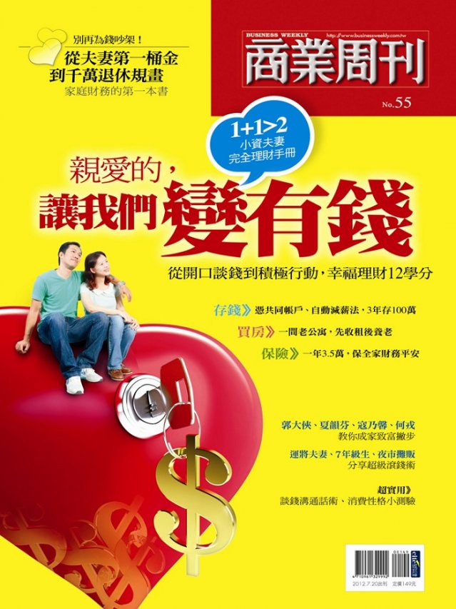 親愛的,讓我們變有錢 親愛的,讓我們變有錢
