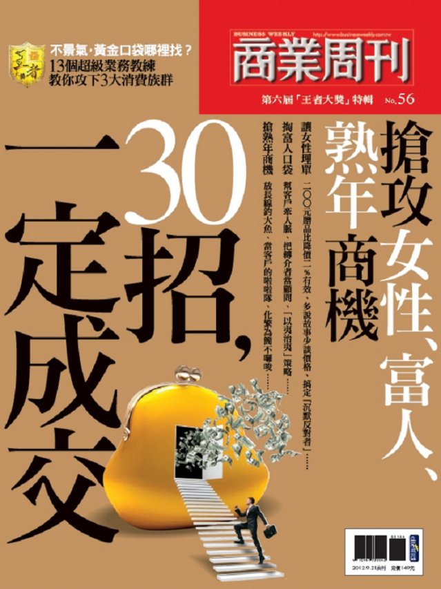 30招,一定成交! 30招,一定成交!