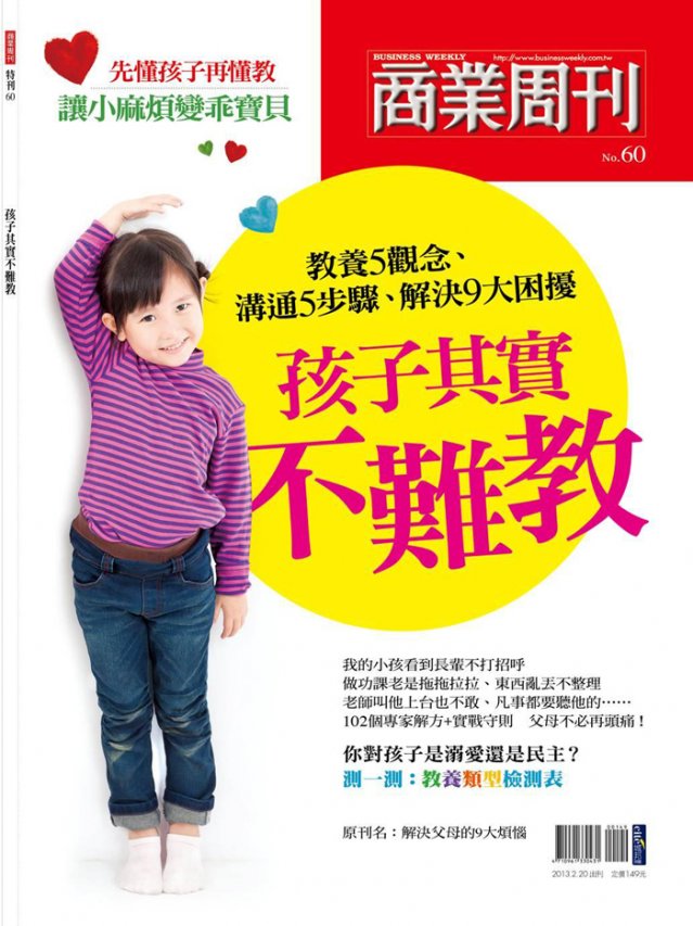 孩子其實不難教(原刊名:解決父母的九大煩惱) 孩子其實不難教(原刊名:解決父母的九大煩惱)