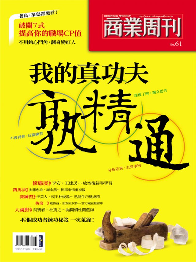 我的真功夫 我的真功夫
