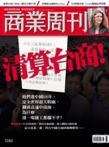 清算台商 清算台商