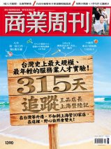 315天追蹤 王品店長上海登陸記 315天追蹤 王品店長上海登陸記