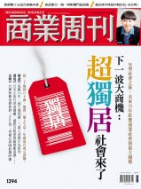 下一波大商機:超獨居社會來了 下一波大商機:超獨居社會來了
