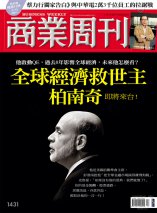 全球經濟救世主 柏南奇即將來台! 全球經濟救世主 柏南奇即將來台!