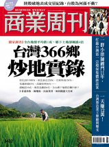 台灣366鄉炒地實錄 台灣366鄉炒地實錄