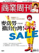 麥當勞子公司 撤出台灣! 麥當勞子公司 撤出台灣!