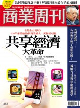 共享經濟大革命 共享經濟大革命