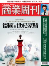 德國的世紀豪賭 德國的世紀豪賭