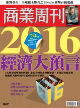 2016 經濟大預言 2016 經濟大預言