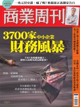 3700家中小企業 財務風暴 3700家中小企業 財務風暴