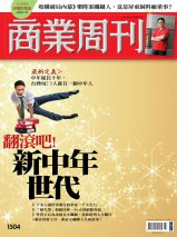 翻滾吧!新中年世代 翻滾吧!新中年世代
