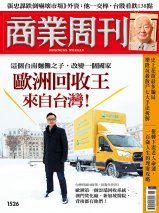 歐洲回收王,來自台灣 歐洲回收王,來自台灣
