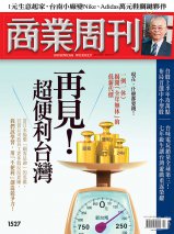 再見!超便利台灣 再見!超便利台灣
