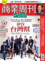 矽谷台灣幫 矽谷台灣幫