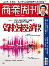 聲控經濟時代 聲控經濟時代