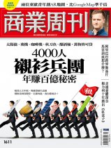 4000人襯衫兵團年賺百億秘密 4000人襯衫兵團年賺百億秘密