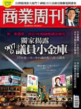 獨家揭露907位議員小金庫 獨家揭露907位議員小金庫