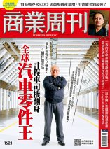 計程車司機翻身 全球汽車零件王 計程車司機翻身 全球汽車零件王
