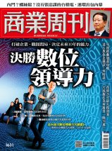 決勝數位領導力 決勝數位領導力