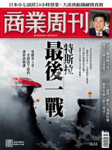 特斯拉最後一戰 特斯拉最後一戰