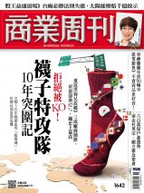襪子特攻隊 10年突圍記 襪子特攻隊 10年突圍記