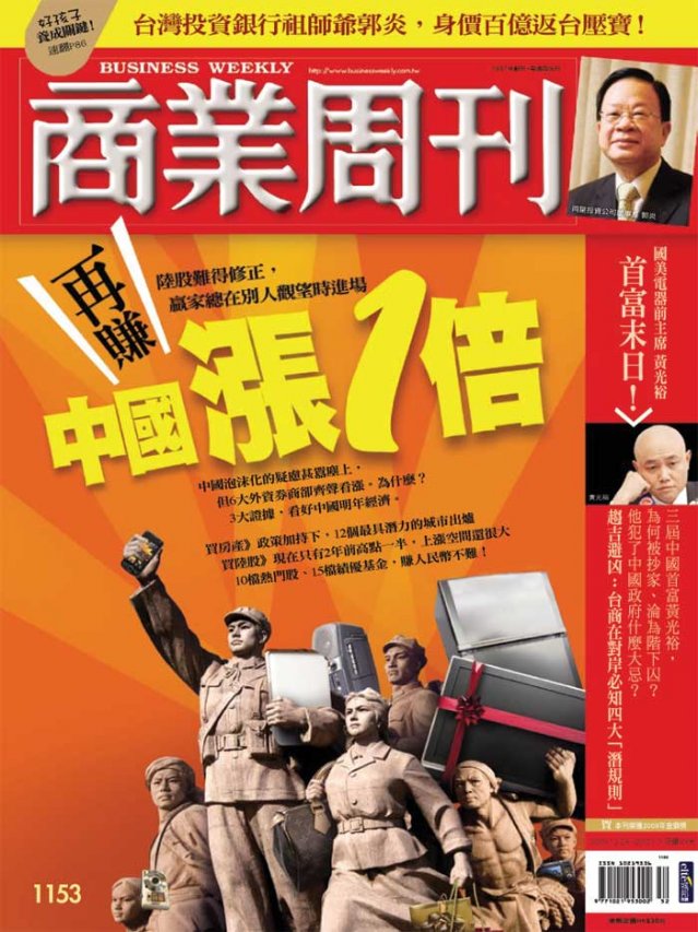 再賺中國漲1倍! 再賺中國漲1倍!