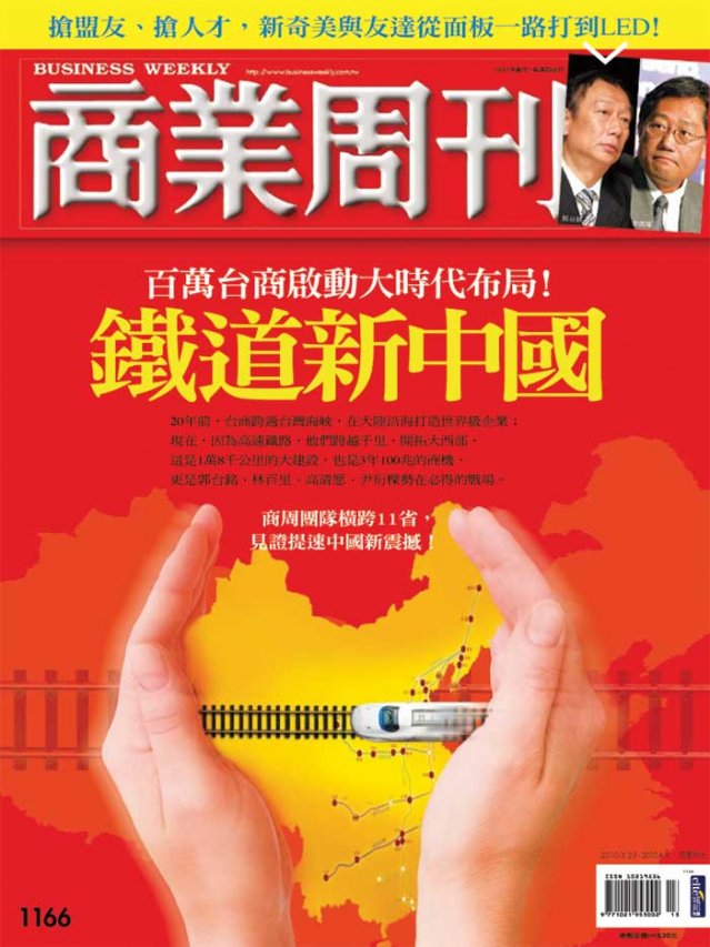 鐵道新中國 鐵道新中國