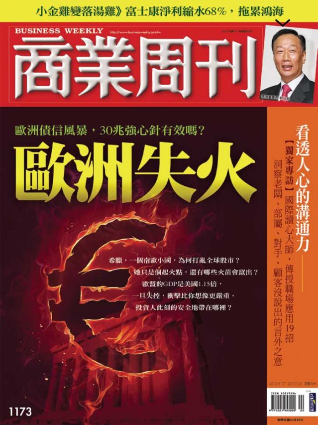 歐洲失火 歐洲失火
