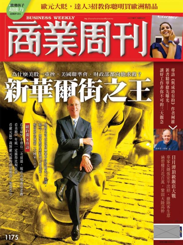 新華爾街之王 新華爾街之王