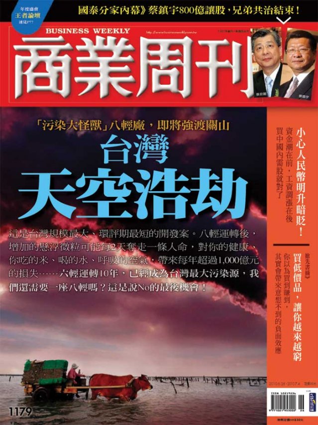 台灣天空浩劫 台灣天空浩劫